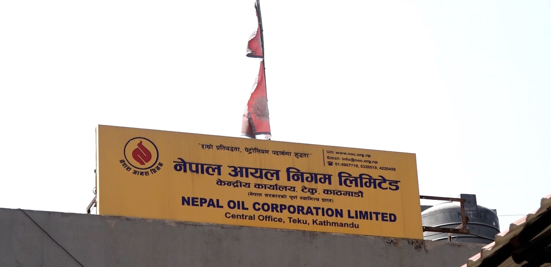 ‘क्रुड आयल’ भन्दा प्रशोधित इन्धनको मूल्य बढी हुन्छ : आयल निगम