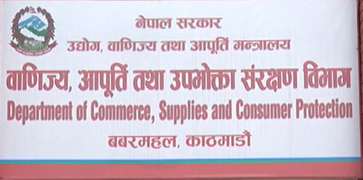 कालोबजारी नियन्त्रण गर्न विभागद्वारा एकैदिन ५४ फर्ममा अनुगमन