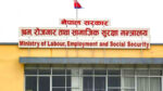 श्रम ऐनबमोजिम कामदार राख्न मन्त्रालयको अनुरोध