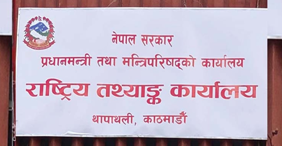 राष्ट्रिय आर्थिक गणना तथा अनुसन्धान सहकार्य गर्न समझदारी