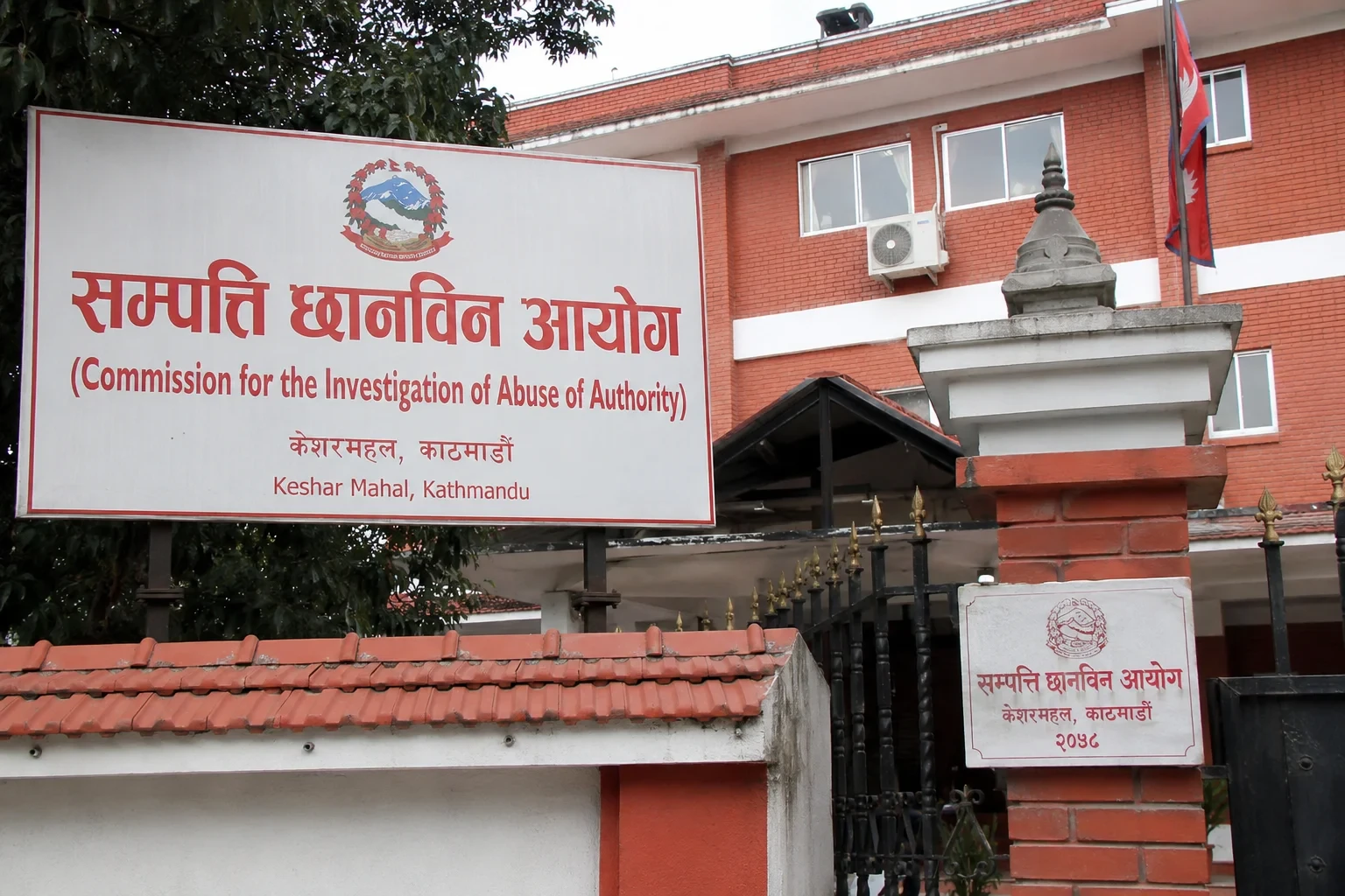 सम्पत्ति विवरण नबुझाउने ५ हजार २६५ कर्मचारीमाथि कारवाही हुने