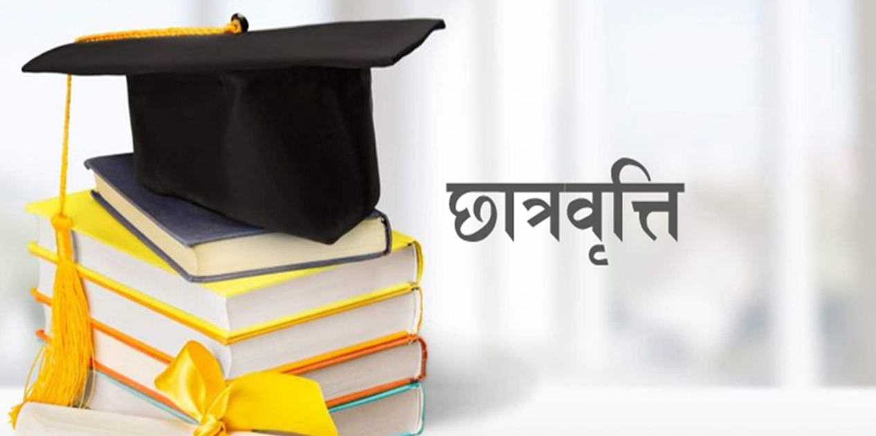 सीमान्तकृत विद्यार्थीलाई उच्च शिक्षामा पहुँच अभिवृद्धि गर्न छात्रवृत्ति कार्यक्रम