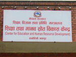 दुई दिने सार्वजनिक बिदासँगै विद्यालयको हिउँदे-बर्से बिदा ३० दिनमा सीमित
