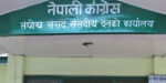 मानवअधिकार आयोगको प्रतिवेदनबारे कांग्रेसको ६ बुँदे ध्यानाकर्षण