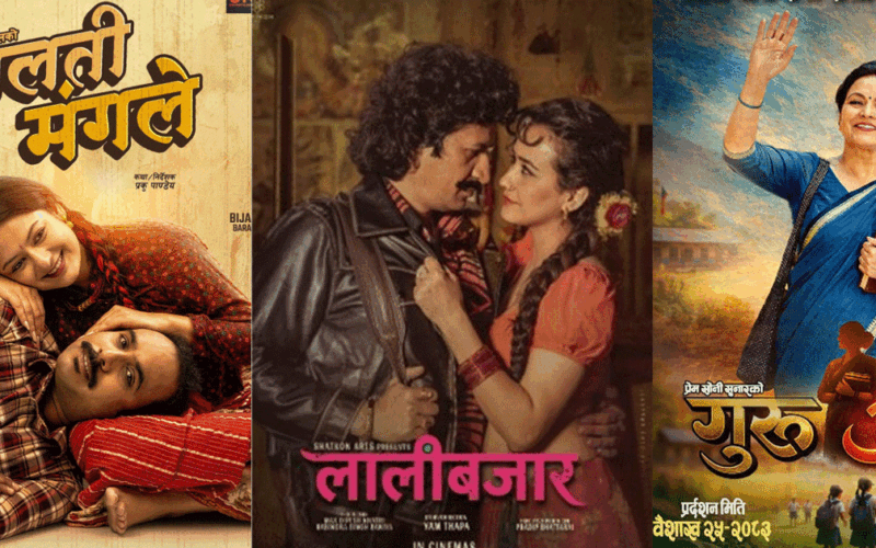 चलचित्र मालती मंगले, गुरुआमा र लालीबजार आजबाट प्रदर्शनमा