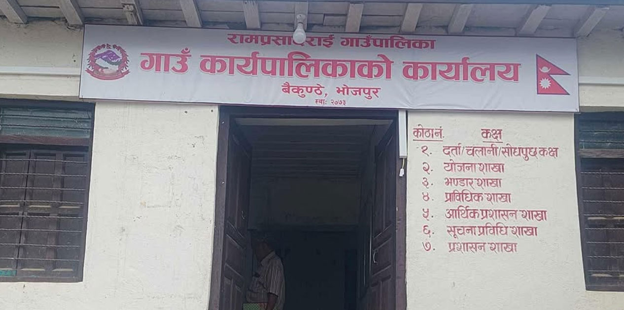 रामप्रसादराई गाउँपालिकाले जारी गर्‍यो शैक्षिक श्वेतपत्र