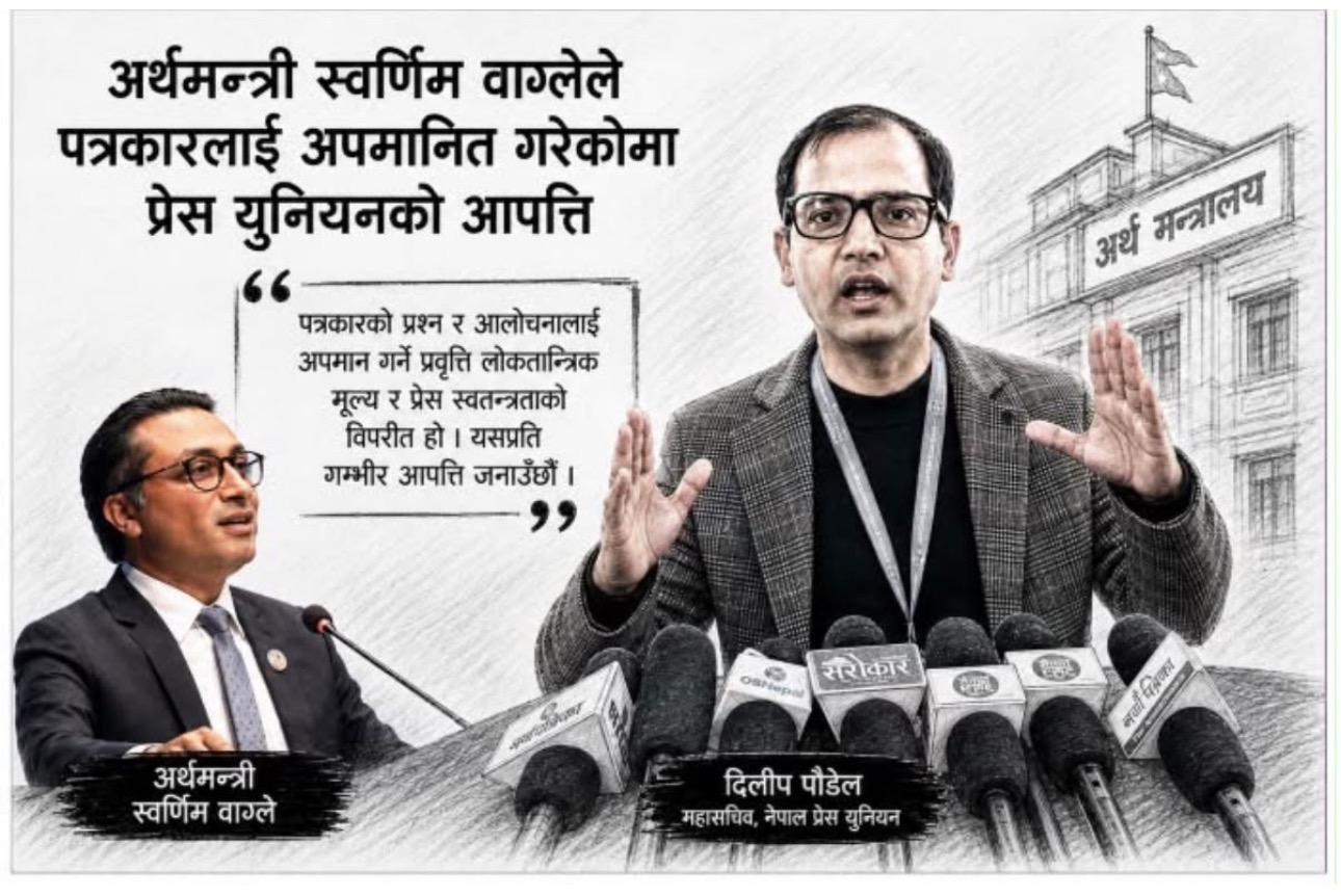 अर्थमन्त्रीले पत्रकारमाथि गरेको टिप्पणीप्रति पत्रकारको आपत्ति
