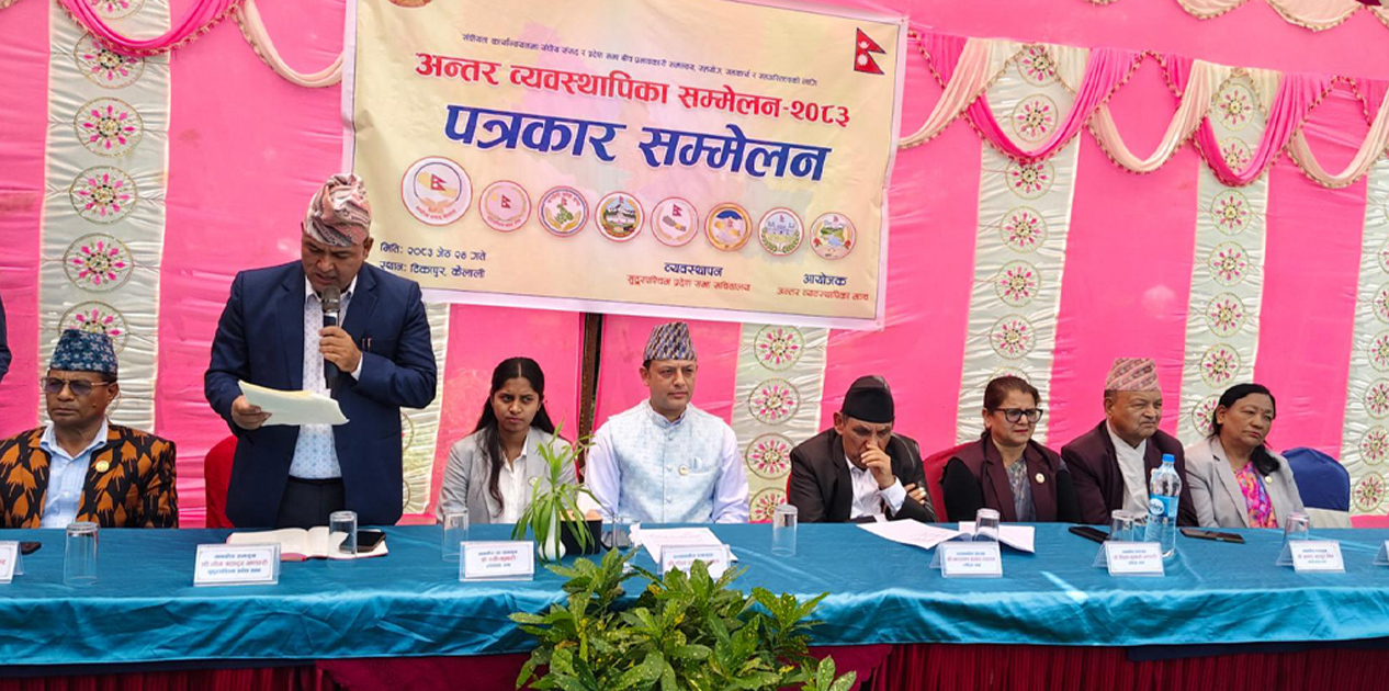 नौ बुँदे टीकापुर सन्देश पत्र जारी गर्दै सकियो अन्तर-व्यवस्थापिका मञ्चको ११ औँ सम्मेलन