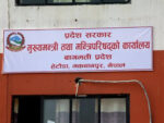 बागमती मन्त्रिपरिषद बैठक : मानव उद्धार पुनःस्थापन कार्यविधि स्वीकृत