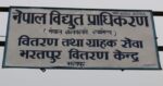 अत्यावश्यकबाहेकका विद्युतीय सामग्री नचलाउन प्राधिकरणको अनुरोध