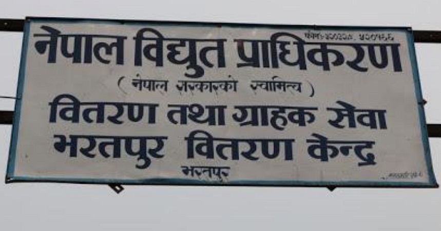 अत्यावश्यकबाहेकका विद्युतीय सामग्री नचलाउन प्राधिकरणको अनुरोध
