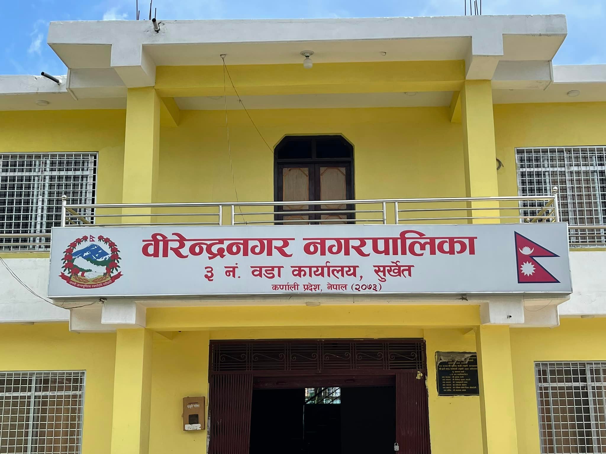 वीरेन्द्रनगर नगरपालिकाको बजेट चार अर्ब ७१ करोड