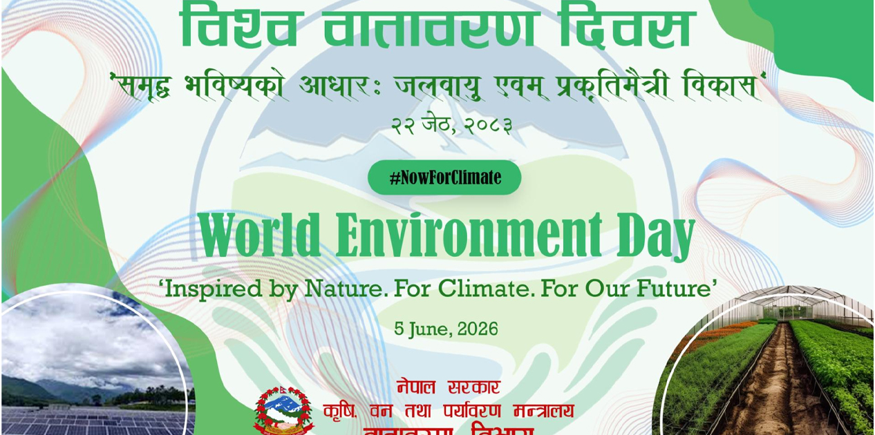 आज विश्व वातावरण दिवस विभिन्न कार्यक्रम गरी मनाइँदै