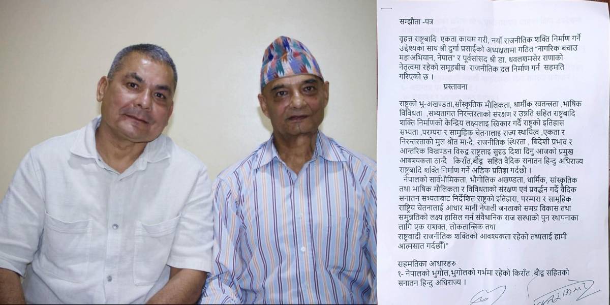 दुर्गा प्रसाईं र धवलशमशेर राणाबिच ११ बुँदे सहमति