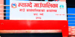 म्याग्दे गाउँपालिकाले सगरमाथा आरोहण गर्नेलाई पाँच लाख दिने