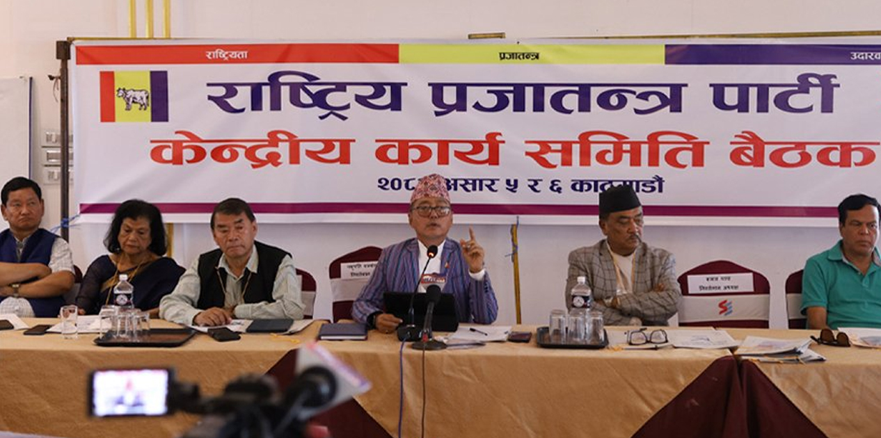 राप्रपाको केन्द्रीय महाधिवेशन मंसिरमा हुने