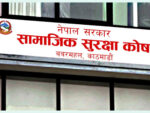सामाजिक सुरक्षा कोषमा एक खर्ब ११ अर्ब योगदान संकलन