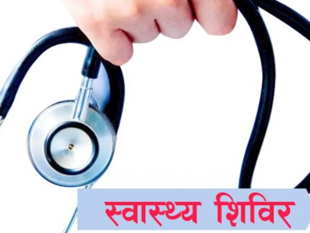 कालिकोटको पलाँतामा सञ्चालित स्वास्थ्य शिविर