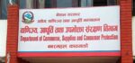 वाणिज्य विभागद्वारा गैरकानुनी रूपमा ‘फुटवेयर’को व्यापार नगर्न आह्वान
