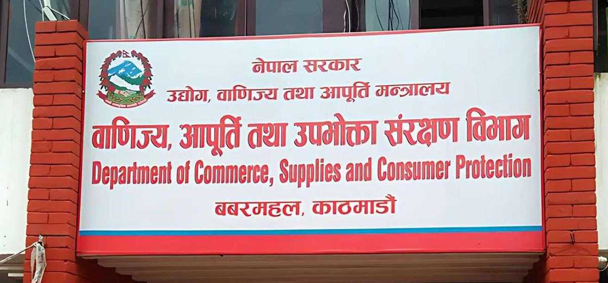 वाणिज्य विभागद्वारा गैरकानुनी रूपमा ‘फुटवेयर’को व्यापार नगर्न आह्वान