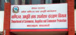 प्रतिबन्धित वस्तुको बिक्री वितरण नगर्न विभागको आग्रह
