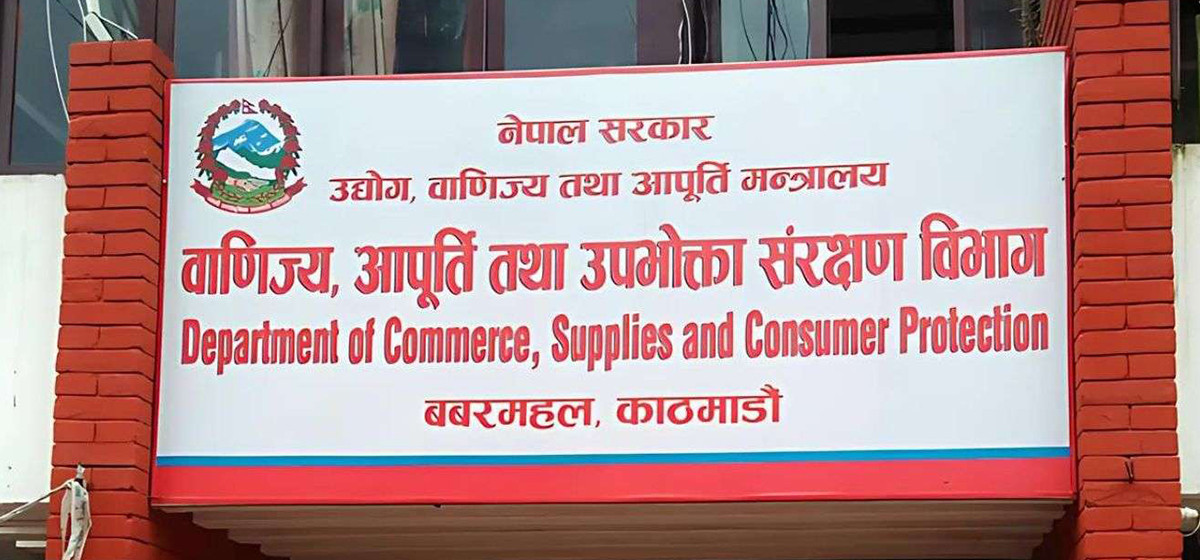 प्रतिबन्धित वस्तुको बिक्री वितरण नगर्न विभागको आग्रह