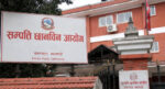सम्पत्ति छानबिन आयोगको काम तत्कालका लागि स्थगित