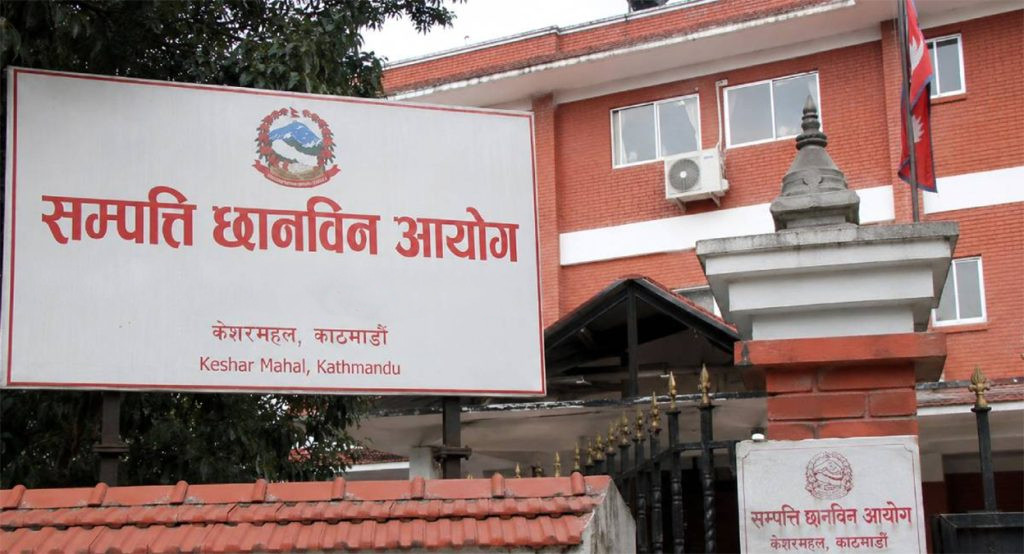 सम्पत्ति छानबिन आयोगको काम तत्कालका लागि स्थगित