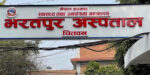 भरतपुर अस्पतालले पायो स्वास्थ्य बीमा बोर्डबाट ९२ करोडभन्दा बढी भुक्तानी