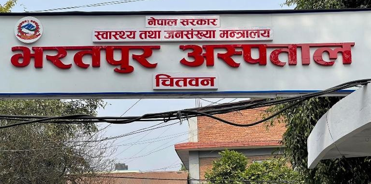 भरतपुर अस्पतालले पायो स्वास्थ्य बीमा बोर्डबाट ९२ करोडभन्दा बढी भुक्तानी