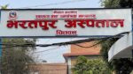 भरतपुर अस्पतालमा सर्पदंशका बिरामीको मृत्यु शून्य