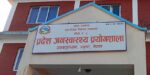 मधेस प्रदेश जनस्वास्थ्य प्रयोगशाला पूर्ण क्षमतामा सञ्चालन