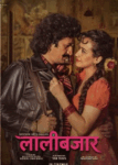 ‘लालीबजार’ को धेरै आम्दानी