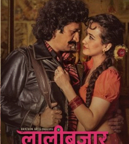 ‘लालीबजार’ को धेरै आम्दानी