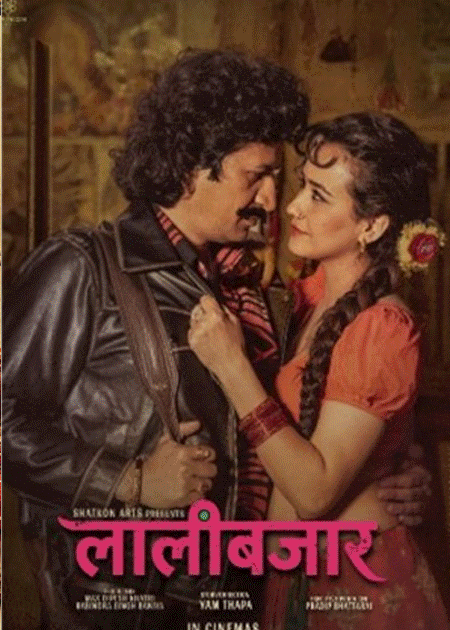 ‘लालीबजार’ को धेरै आम्दानी