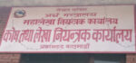 झापामा पुँजीगत खर्च ५१ प्रतिशत मात्र