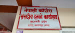 मुख्यमन्त्री थापाको पक्षमा मतदान नगर्न कांग्रेसको ह्विप