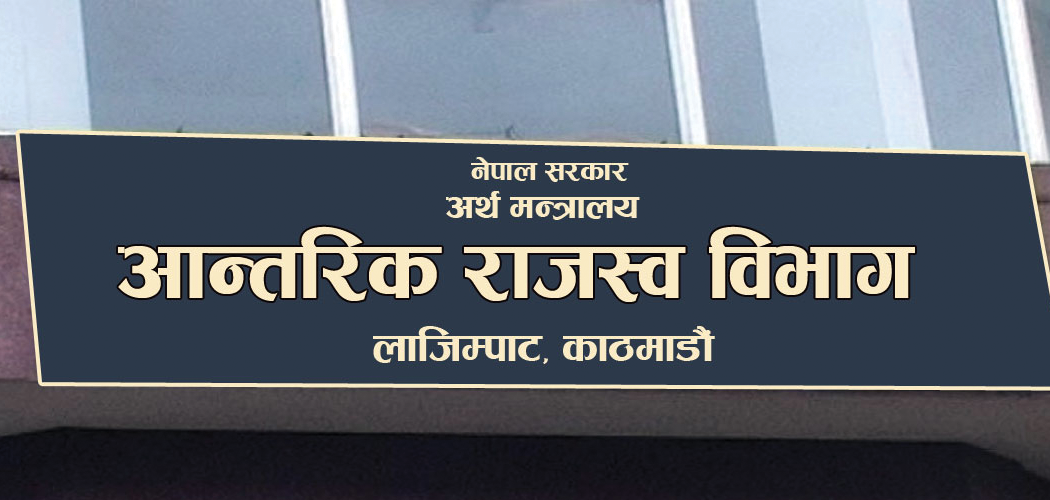 करदाता प्रोत्साहन कार्यक्रमः शुक्रबार उपहार घोषणा गरिने, एक जनालाई १० लाख रुपैयाँ