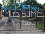 विराटनगर जुट मिल पुनः सञ्चालनका लागि अध्ययनकार्यदल गठन, एक महिनाभित्र प्रतिवेदन दिने