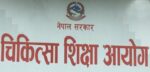 चिकित्सा शिक्षा ऐनअनुसार शुल्क लिन आयोगको पुनः निर्देशन