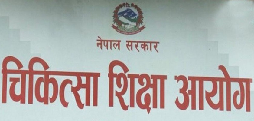चिकित्सा शिक्षा ऐनअनुसार शुल्क लिन आयोगको पुनः निर्देशन