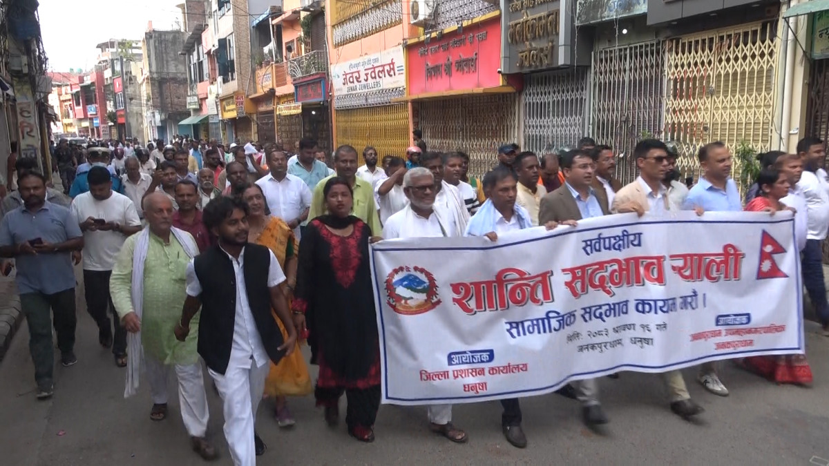 जनकपुरमा सामाजिक सद्भावका लागि वृहत् र्‍याली