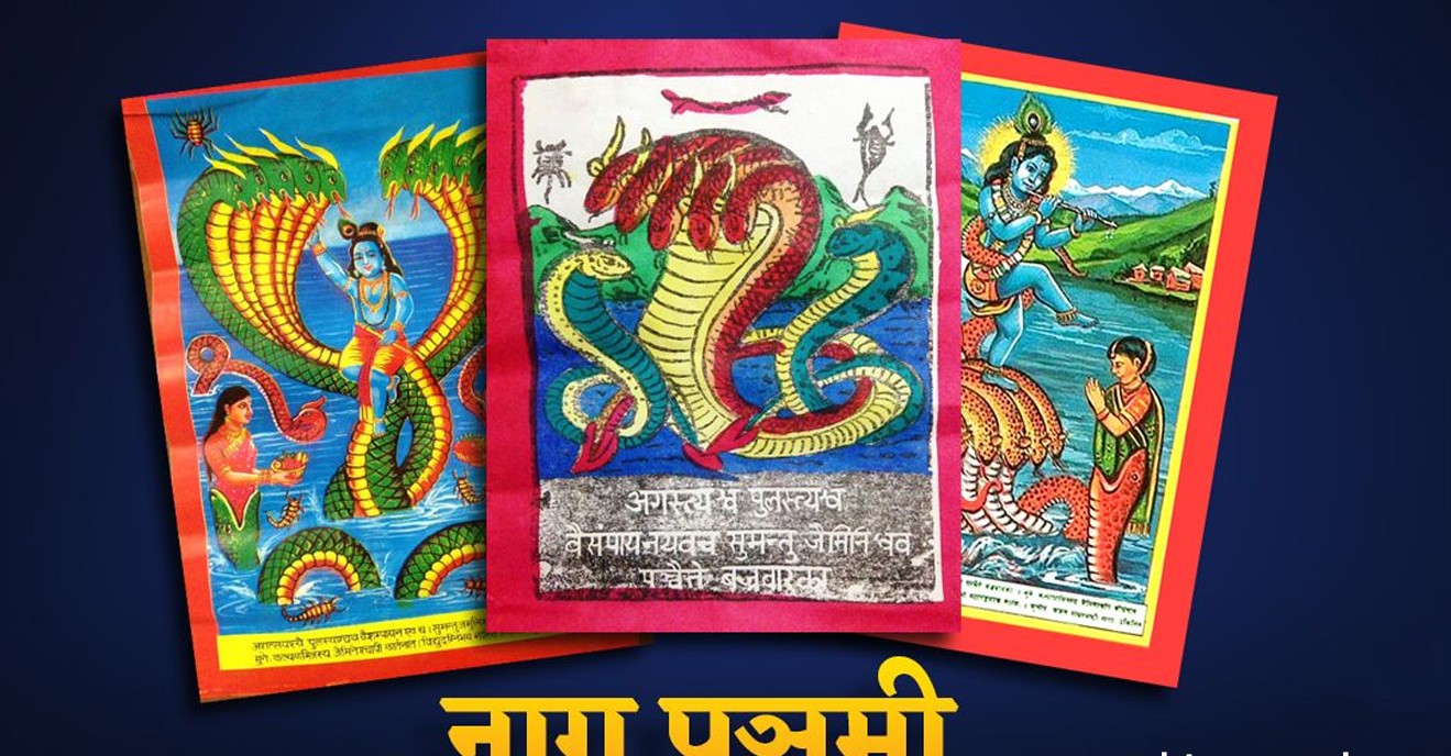 आज नागपञ्चमी : घर-घरमा नागको पूजाआजा