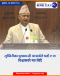 दुई बहालवाला सचिवले दिए राजीनामा