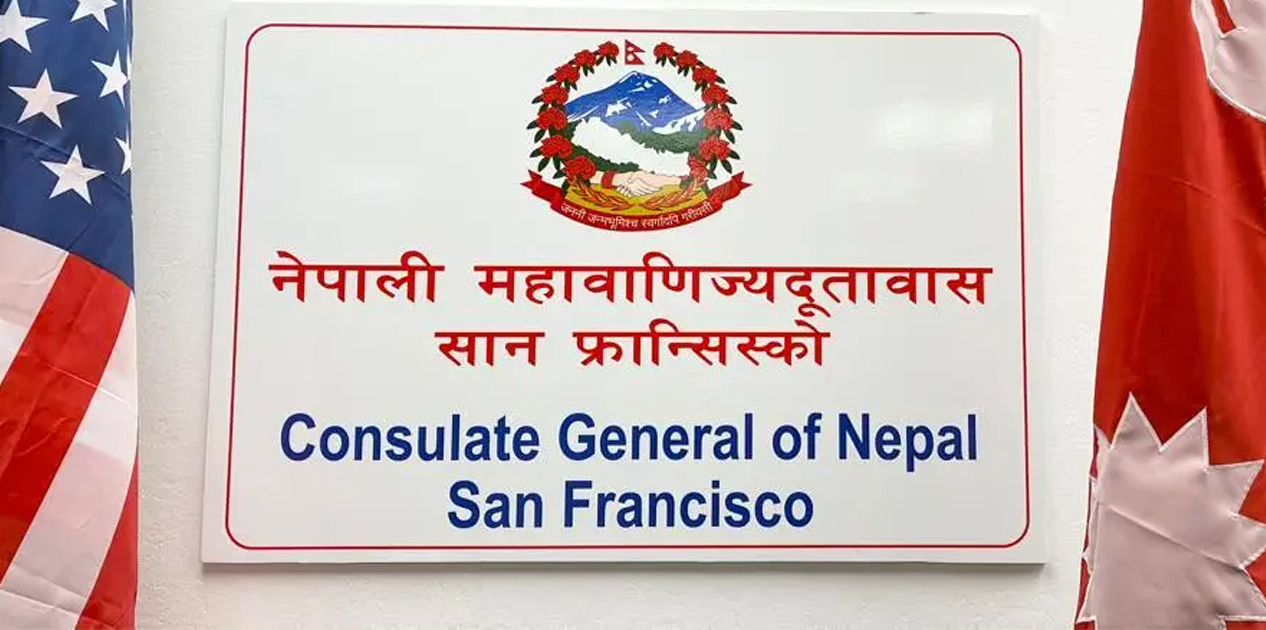 सान्फ्रासिस्को महावाणिज्यदूतावासबाट भदौ १५ सम्म सेवा प्रवाह हुने