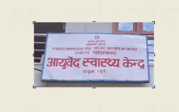 एक वर्षमा २६ हजारभन्दा बढीले लिए आयुर्वेद स्वास्थ्य सेवा
