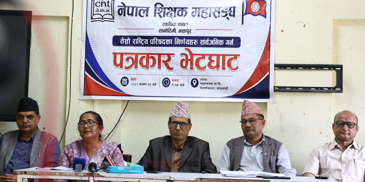 भदौदेखि निर्णायक आन्दोलन गर्ने शिक्षक महासंघको निर्णय