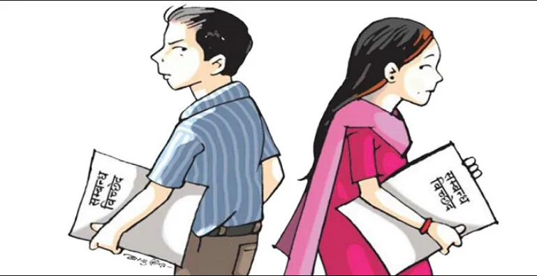 फेरिँदैछ सम्बन्ध बिच्छेदको उद्देश्य र कारण