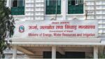 भोटेकोशी बाढीको वैज्ञानिक अध्ययनका लागि समिति गठन