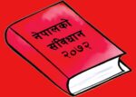 आज संविधान दिवस मनाइँदै